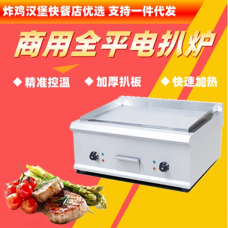 不锈钢电热控温手抓饼机商用全平电热扒炉铁板烧牛排烤鱿鱼机新品