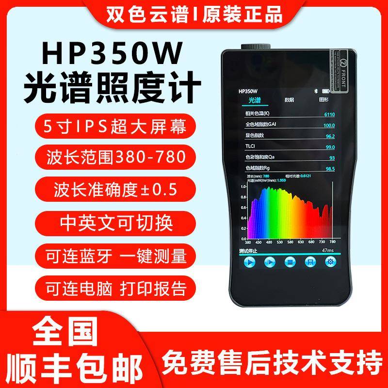 HP-350W彩色光谱手持照度计色域色质GAi电视TLCI照明一致性光谱仪