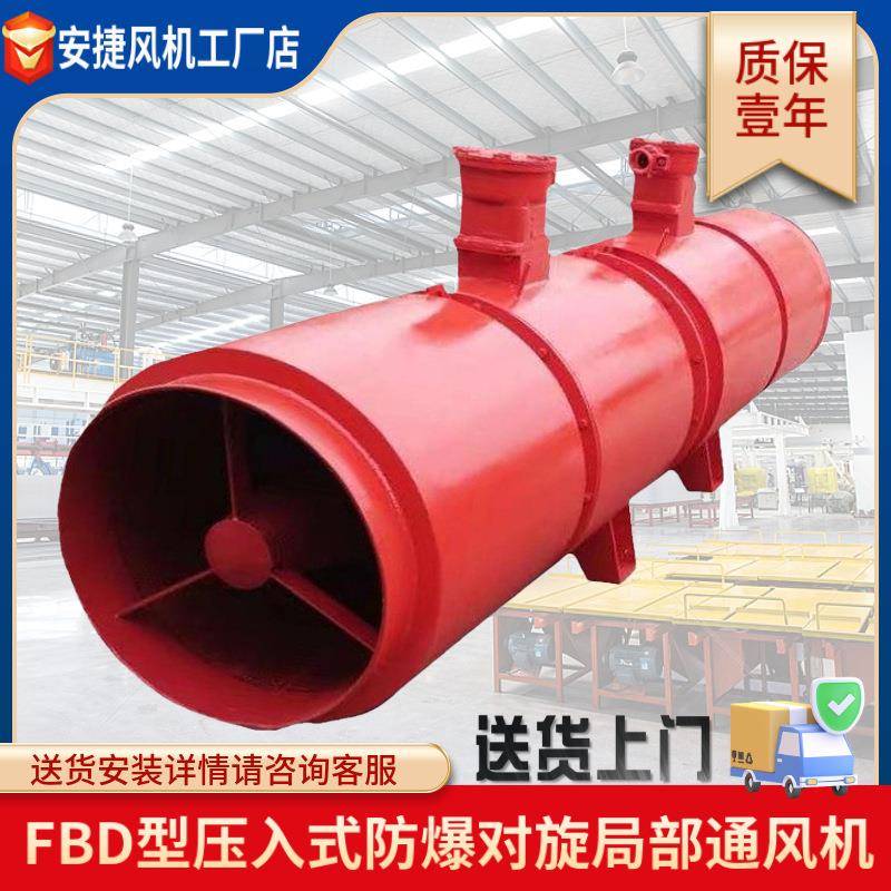 矿用防爆对旋局部通风机双消音矿用风机压入式FBDNo7.1/2x45W