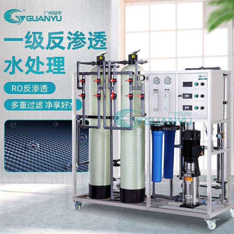 广州反渗透设备化妆品设备RO反渗透纯水PVC管500L水处理设备