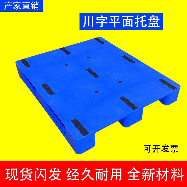 川字平面塑料卡板1210仓储塑料卡板可内置7根钢管