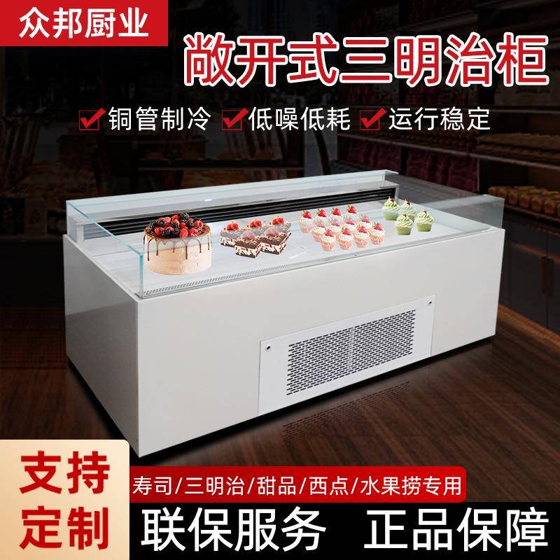 三明治柜敞开式甜品西点柜蛋糕寿司冷藏展示柜风冷保鲜展示柜
