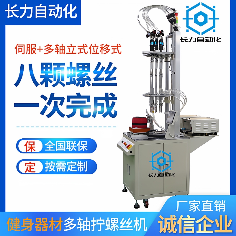 健身器材自动螺丝机吹气式全自动锁螺丝机多头转盘式自动打螺丝机