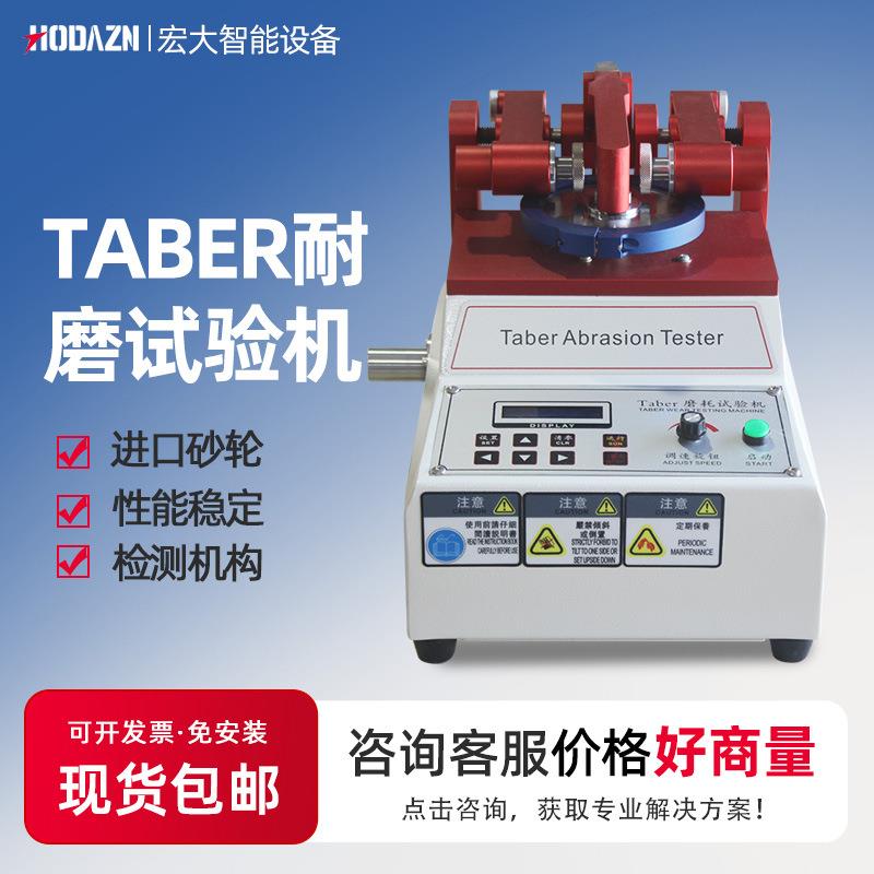 taber耐磨试验机涂料地板耐磨试验机皮革塑胶表面耐磨性实验测试
