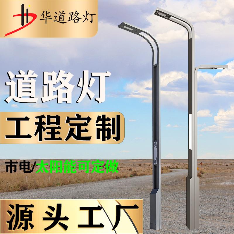 LED市电路灯高低臂双臂单臂路灯城市道路智慧小区路灯可做太阳能