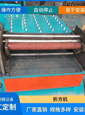 供应预卷机双头卷管机打口压实机不锈钢室内垃圾桶数控折方机