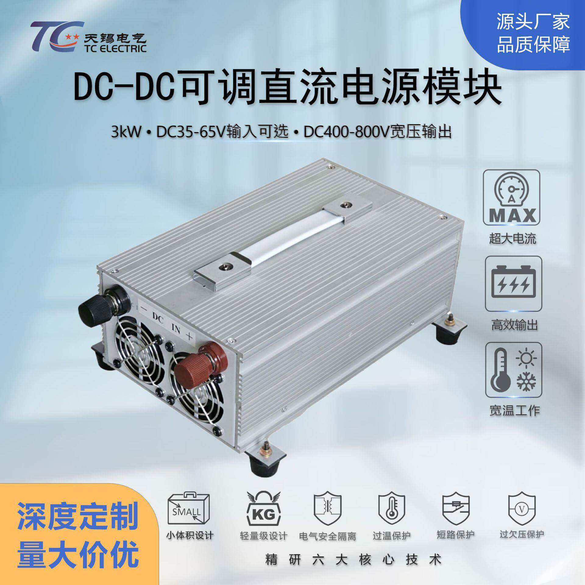 3WDC-DC可调直流电源模块35-65V转400-800V高精度工控通信可用