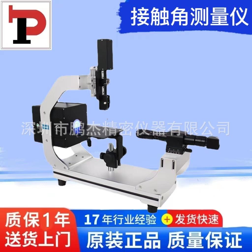高精度量多优惠测量水滴式接触角测量仪