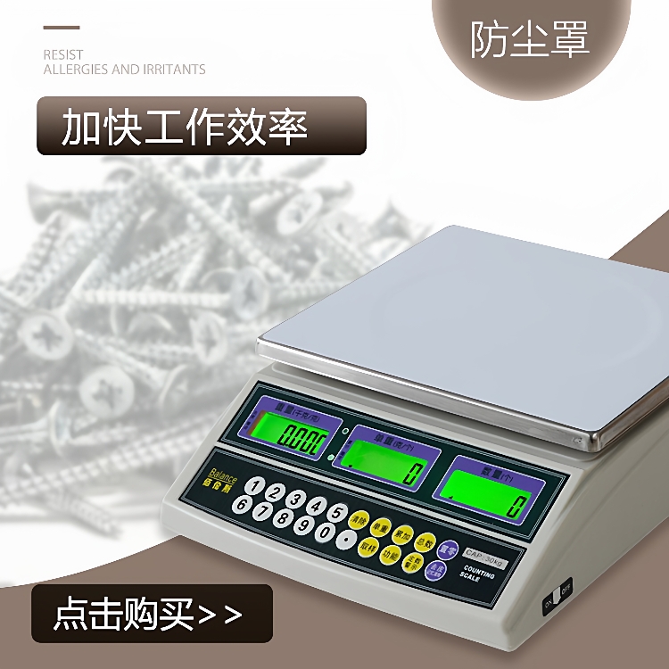 优选BCS-Sn计数台秤kg6/15/0公斤盘点计数高精度电子秤