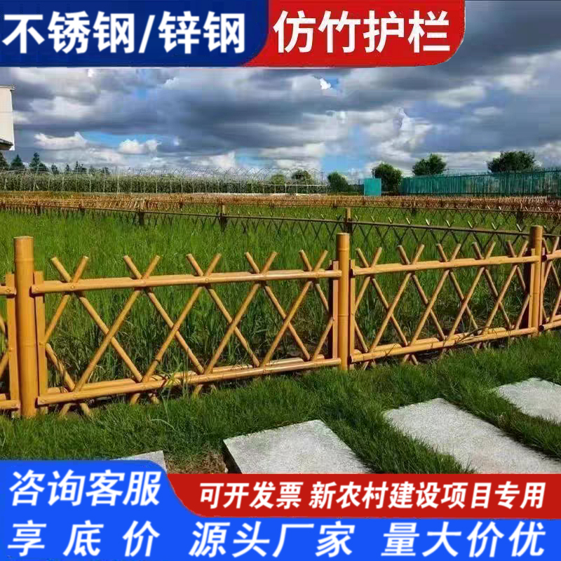 不锈钢仿竹护栏户外景区新农村建设仿真竹篱笆围栏花园菜园竹栅栏