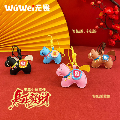 好运加马皮革挂件6365