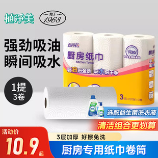 五月花厨房用纸厨房专用纸巾卷筒吸水纸加厚吸油纸厨房用懒人抹布