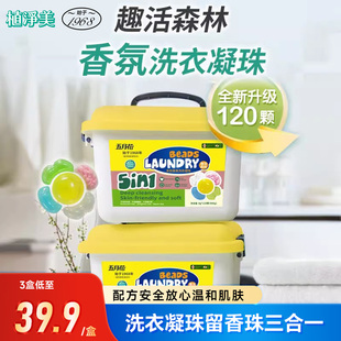 山姆同款五月花植净美洗衣凝珠留香珠三合一持久留香洗衣液凝珠