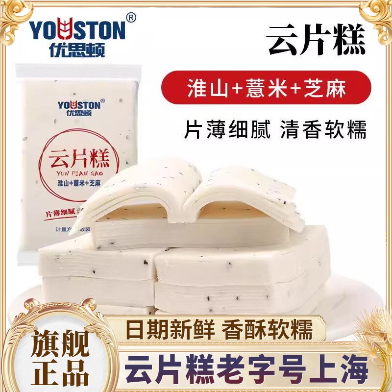 云片糕老字号上海官方旗舰店无糖千层糕正宗软糯传统老式零食