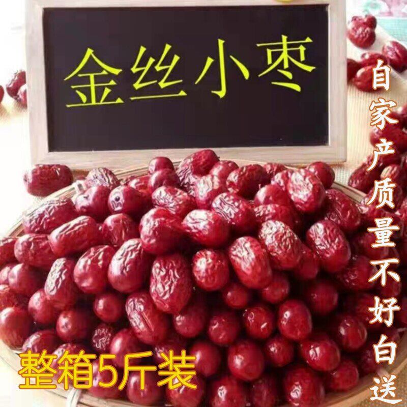 【2026新货】特级沧州金丝小枣无核农家自产5斤整箱优质免洗零食
