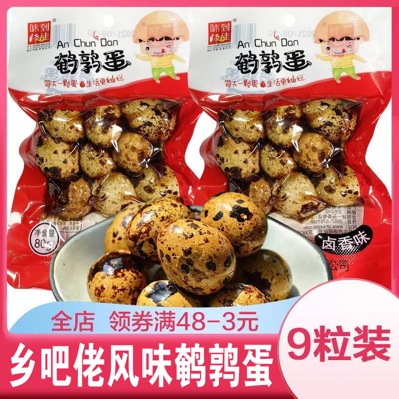 乡吧佬官方旗舰店 五香卤鹌鹑蛋带壳小包装休闲食品零食小吃网红