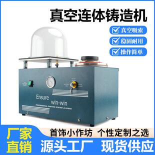 联体铸造机抽真空吸索机小型铸造机首饰石膏模型铸造设备打金机器