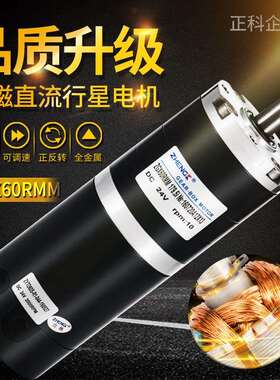 ZHENGK正科ZGX60RMM电机行星减速电机微型永磁电机微型电机12V24V