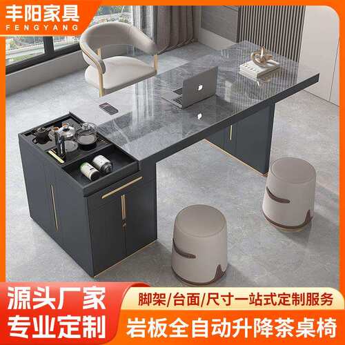 岩板全自动智能升降茶桌椅组合办公室语音伸缩泡茶台茶具套装一体