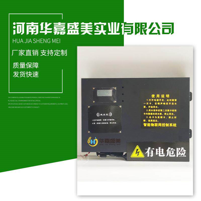 射频卡机井灌溉控制器华嘉盛美刷卡无线灌溉控制设备智能井房配套