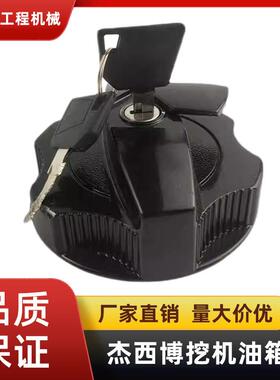 杰西博挖机油箱盖JCB200/210/220/240/360柴油箱盖挖掘机配件