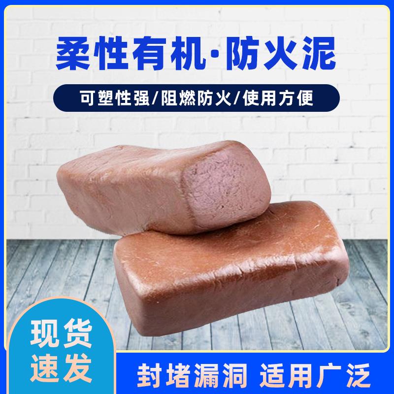 柔性有机防火泥洞口堵料密封泥防爆耐高温电缆绝缘耐火封堵浇注料