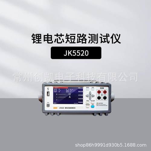 JINKO金科JK5520锂电芯短路仪电池内阻仪蓄电池短路检测