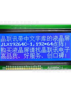 19264C,19264,液晶屏,带中文字库,ST7920,串并可选,3.3V/5V可选