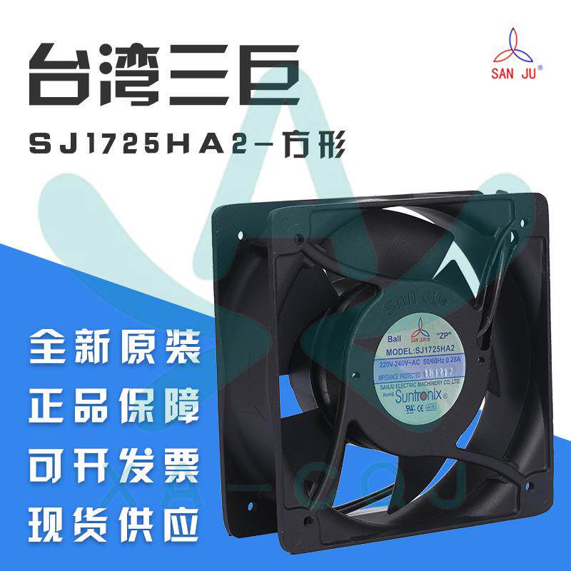 SJ1725HA2 SANJUN/三巨 17251 220V 0.28A Ball引线式 方形风扇