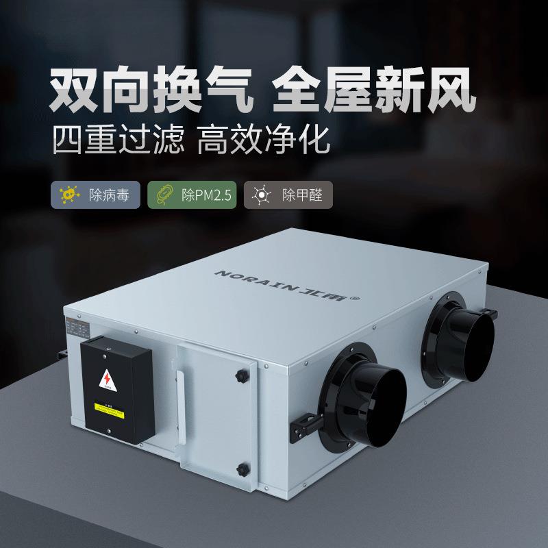 厂家直销净化型双向流新风机全屋新风系统家用送风排风一体机商用