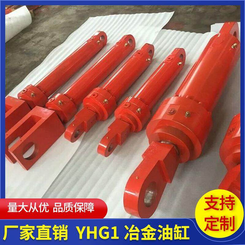 厂家生产YHG1冶金油缸 矿山设备液压系统用油缸 小型液压油缸