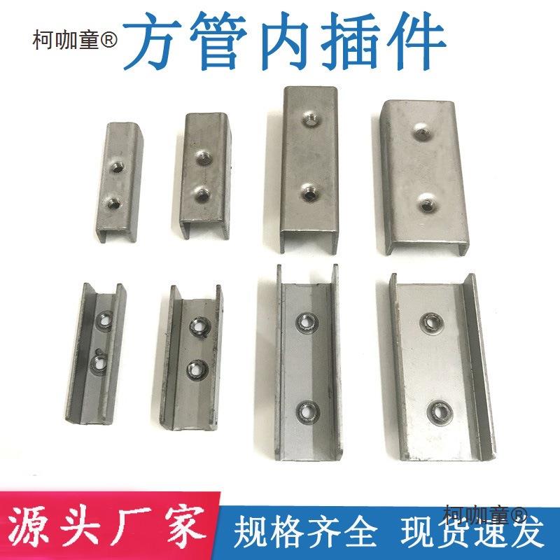 方形钢管连接件方管内插免焊u形卡扣镀锌固定件链接扣件内麦太保