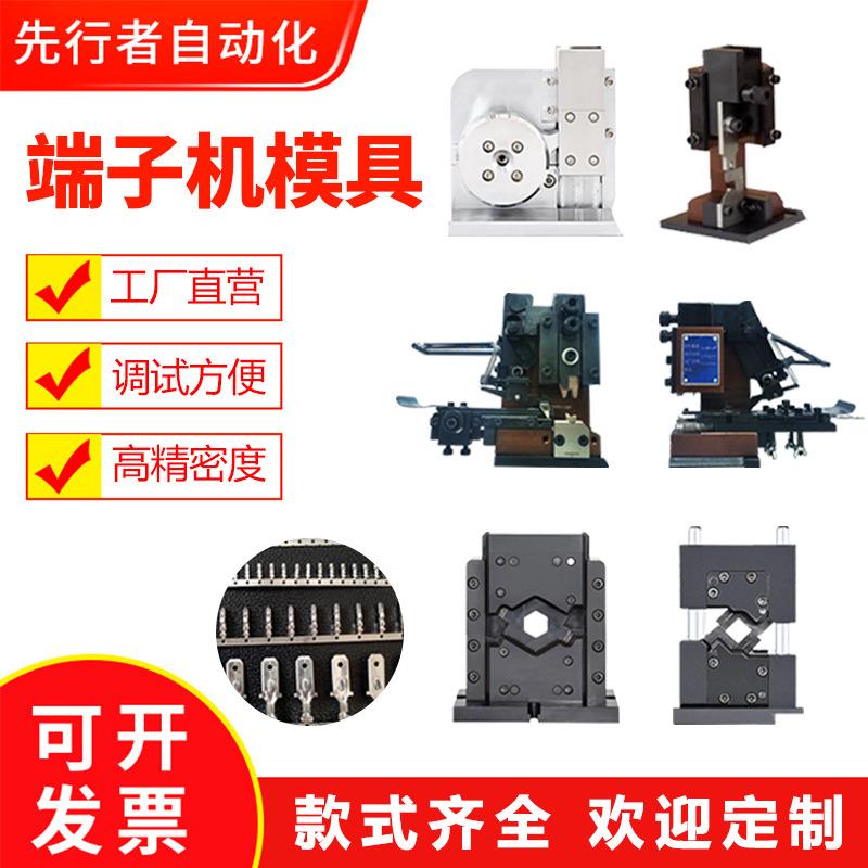 超静音端子机模具横模接线OTP端子压线模具冲压成模型金属配件图片