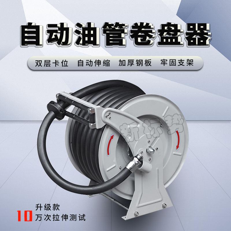 加油机油管卷盘器车载加油卷管器自动伸缩卷管盘1寸6分配管可加长