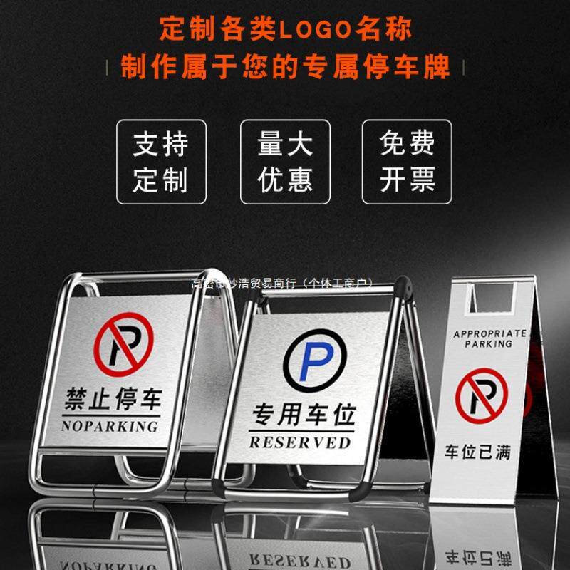 a字不锈钢禁止停车警示牌小心地滑专车位折叠立请勿泊车告示牌桩