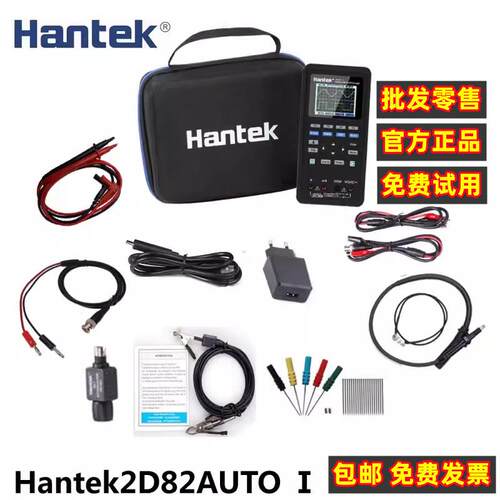 汉泰汽车维修手持示波器带信号源 HANTEK2D82III 80M修车利器双通