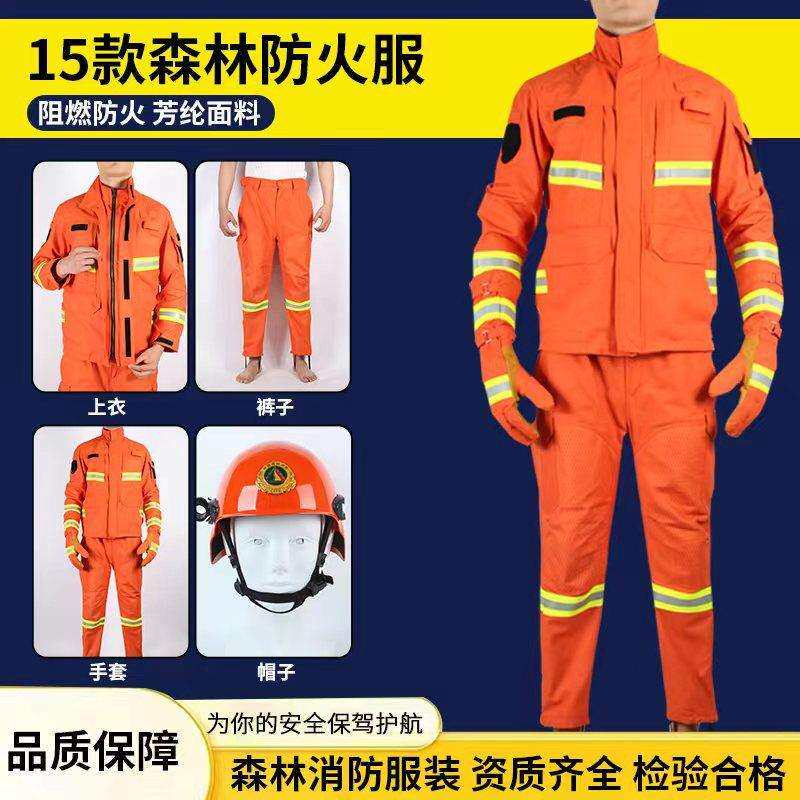 15款森警芳纶扑火服GB/T33536标准阻燃个人防护服山火扑火战斗服