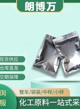 供应 阻燃剂DDP【63562-33-4】纯度99% 朗博万