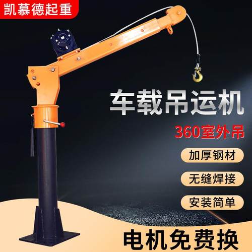 厂家小吊机 货车吊机 12伏24V电动绞盘液压款 车载吊运机