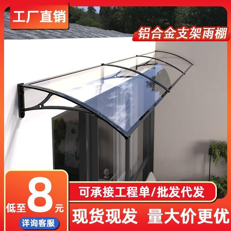 雨棚户外防雨遮阳棚遮雨棚家用露台雨搭窗户阳台挡雨板阳光棚雨篷