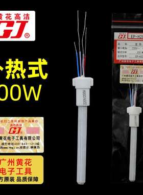 黄花高洁发热芯EP-H100 100W内热式EP-H150 150W高温电烙铁200W