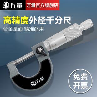 万量外径千分尺0-25mm上工申工高精度数显0.001螺旋测微器仪卡尺