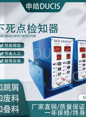 模具下死点检测器 下死点检知器 SD-402 申皓DUCIS 保护冲床