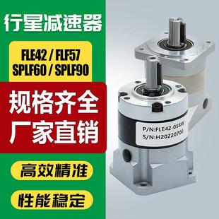 精密行星减速机E42 6080伺服步进电机400w750w齿轮箱减速器 FLF57