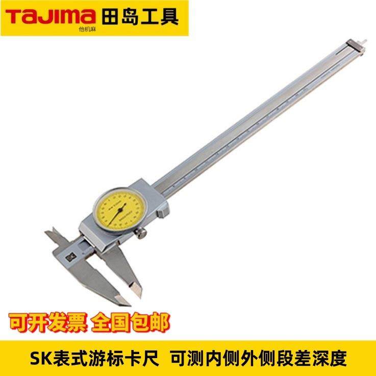 田岛SK表式游标卡尺200mm表盘式深度尺1007-1607段差内侧外侧尺,电子元器件市场,其它元器件,淘宝优惠券,粉丝福利购,淘宝优惠卷