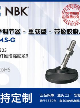 NBK FPMS-G 不锈钢外螺纹塑料橡胶垫调平调节器调平脚地脚螺栓