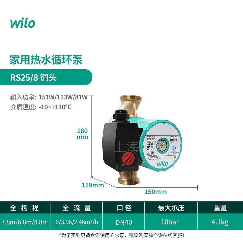 德国威乐WILO水泵RS25/8铜泵头家用热水循环增压泵220V