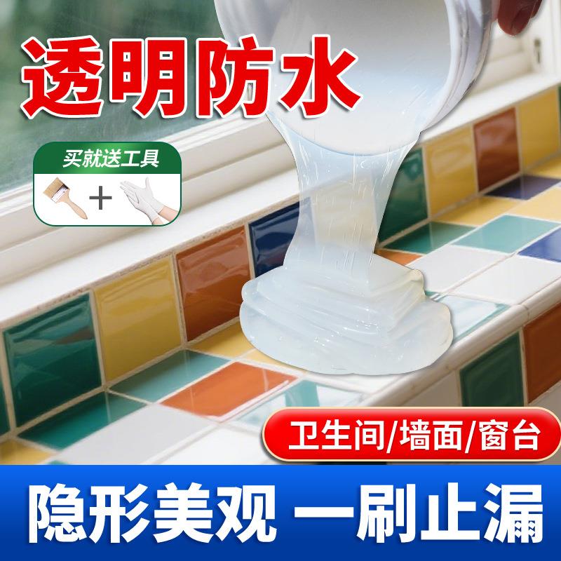 透明防水胶外墙屋顶裂缝渗水补漏涂料卫生间免砸砖专用材料堵漏王