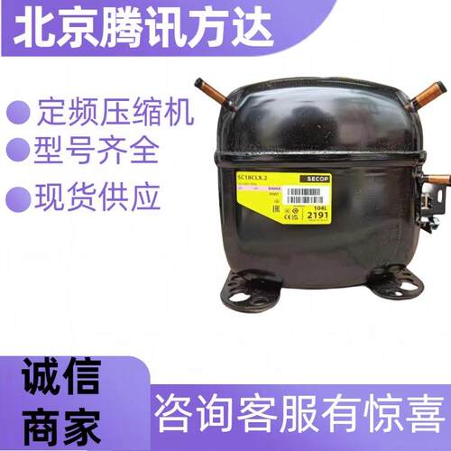 SC10CL 冰箱冰柜制冷设备 制冷压缩机 思科普压缩机