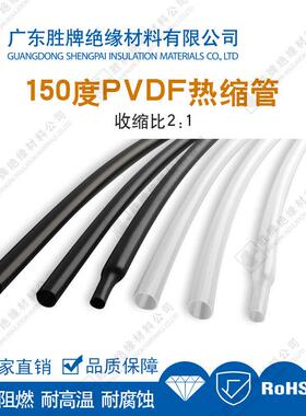 透明2倍150度PVDF热缩管变压器电线保护套管耐高温耐腐蚀工厂